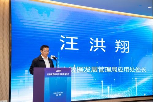 貴陽貴安發布50個數字應用場景，以網絡技術服務打造數字經濟創新發展新高地