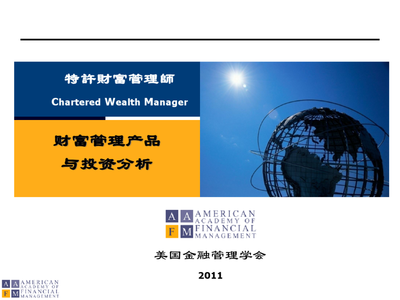 (5)財(cái)富管理產(chǎn)品與投資分析